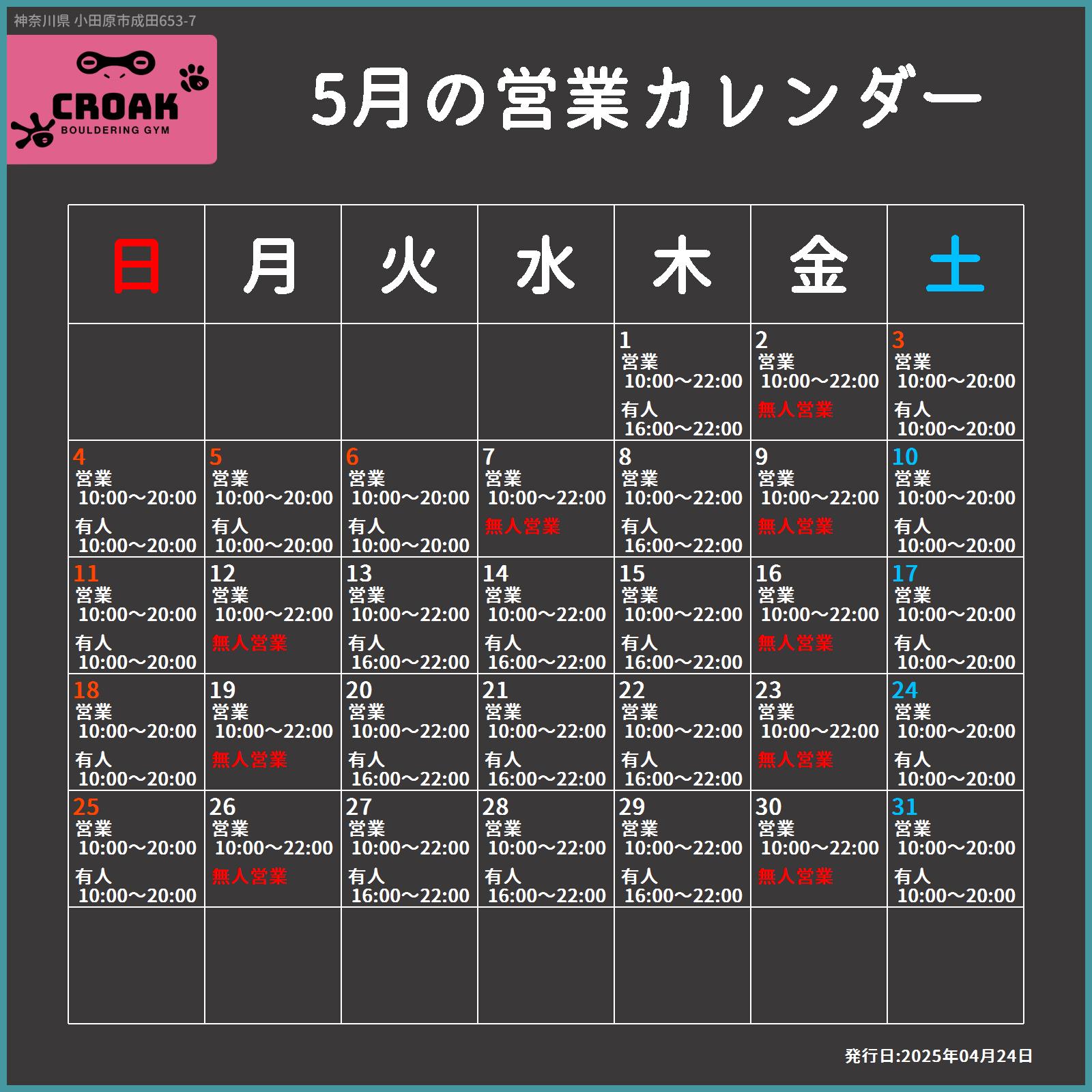 営業カレンダー