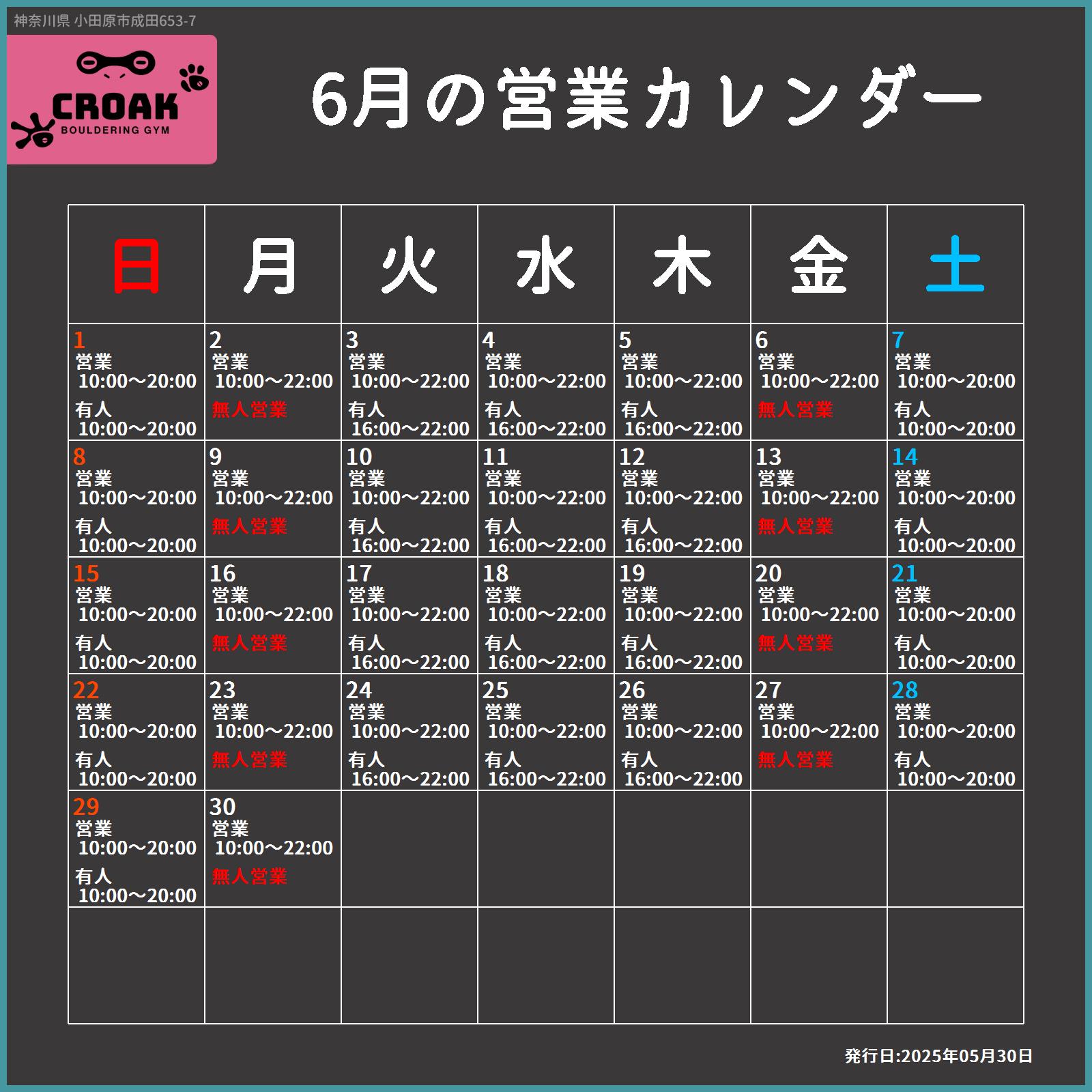 営業カレンダー